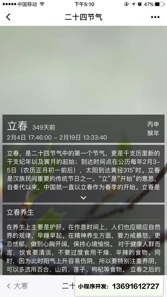 二十四节气查询小程序截图