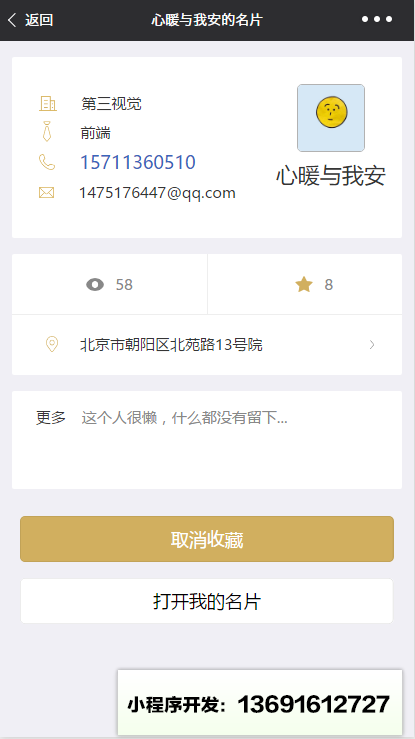 名片卡小程序截图