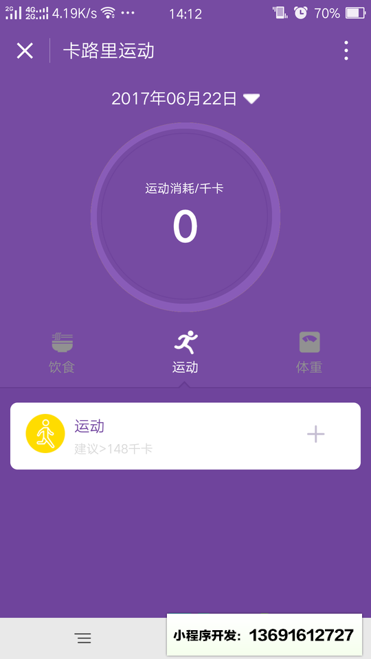 卡路里运动小程序截图