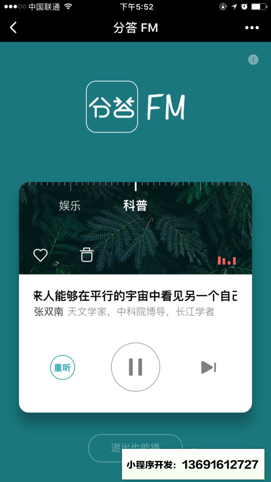 分答FM小程序截图