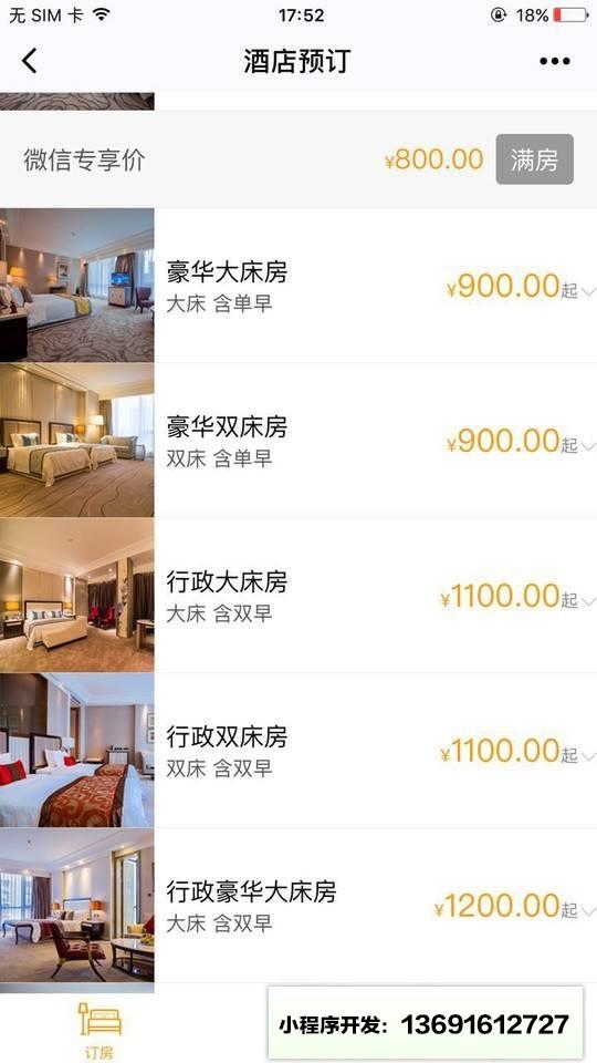 亿安平安国际大酒店小程序截图