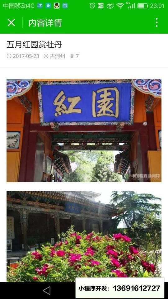 古河州小程序截图