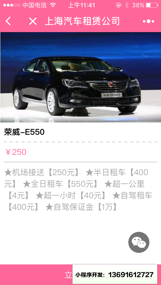 上海汽车租赁公司小程序截图
