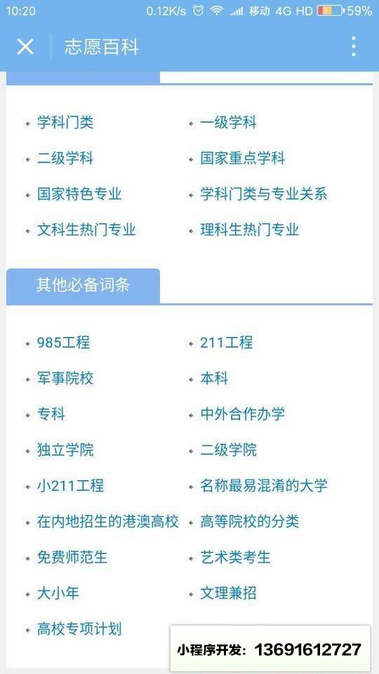 高考志愿导师小程序截图