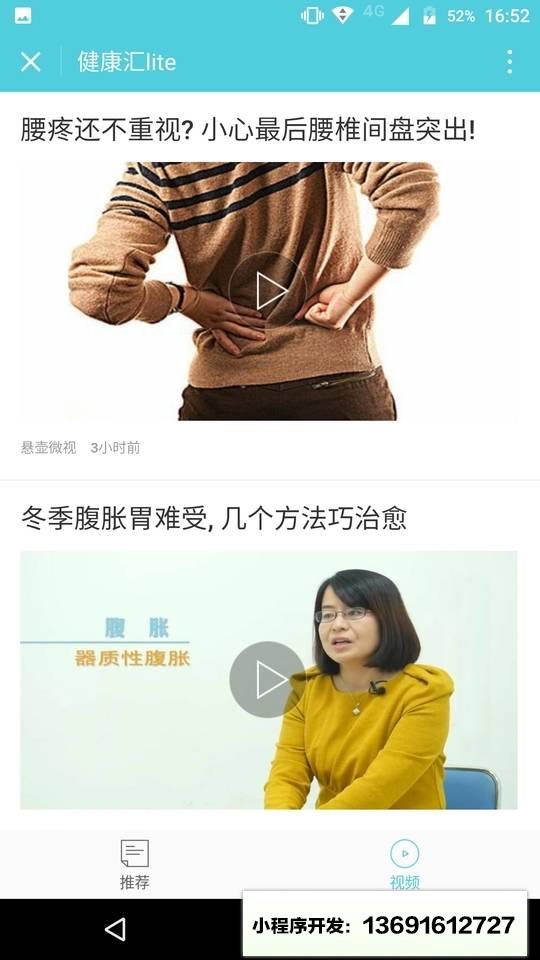 健康汇lite小程序截图