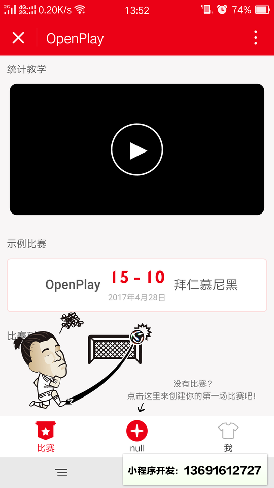 OpenPlay足球