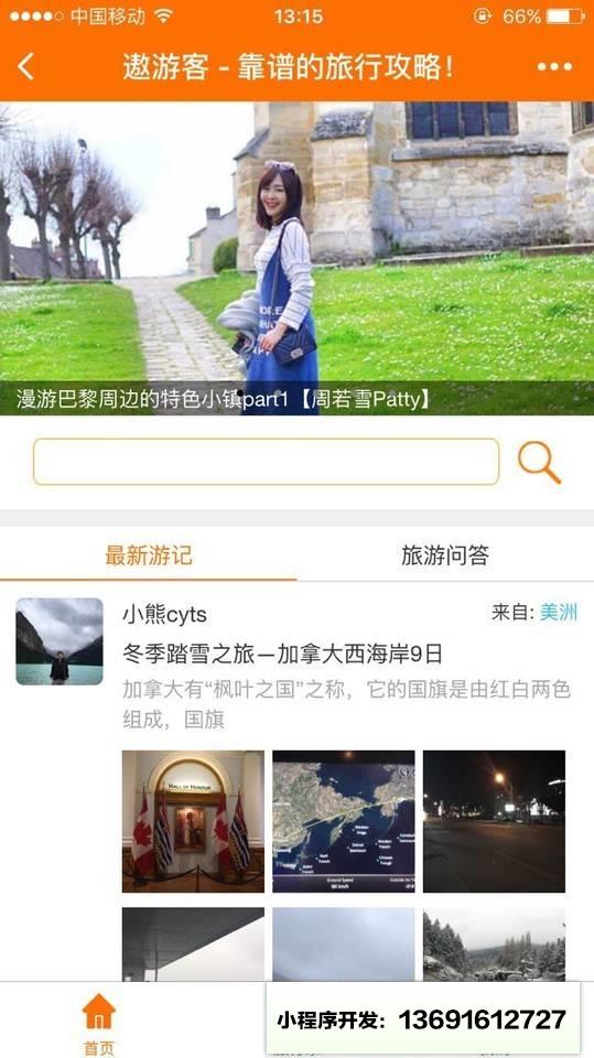 中青旅遨游客小程序截图