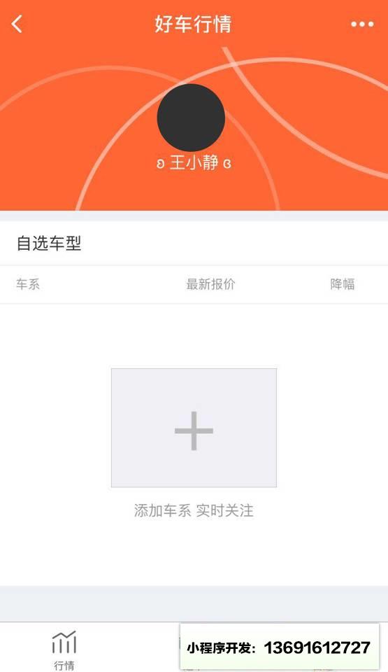 好车行情指数小程序截图