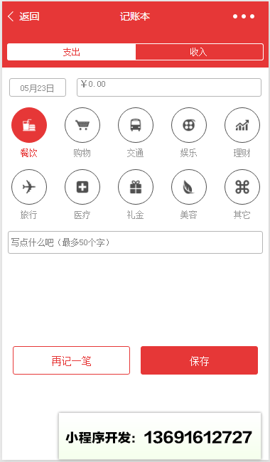 小鱼记账小程序截图