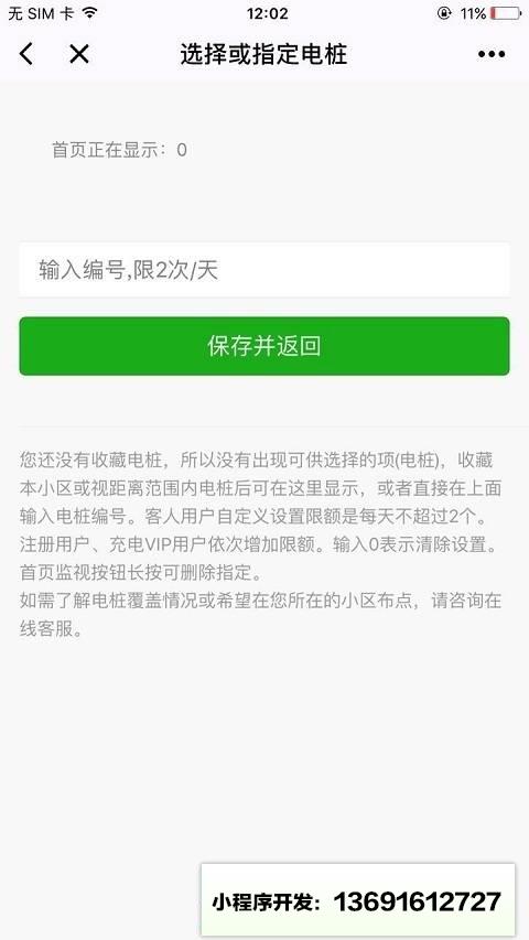 德立智充小程序截图