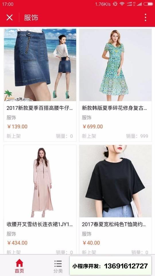 服饰小程序截图