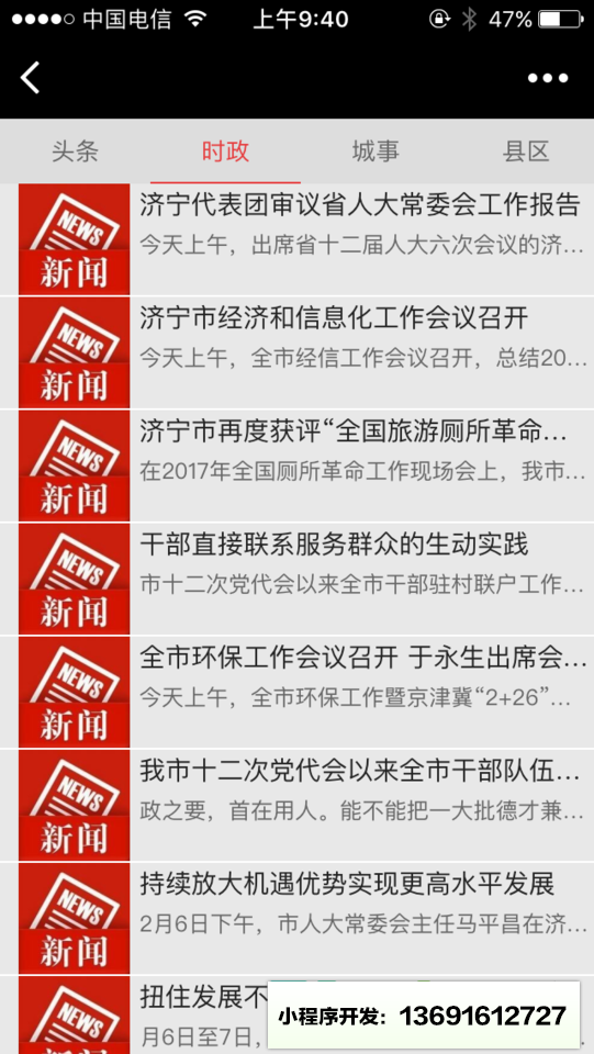 济宁日报微新闻小程序截图