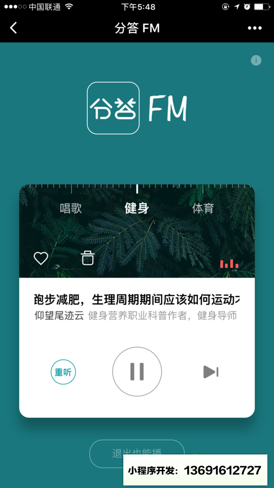 分答FM小程序截图