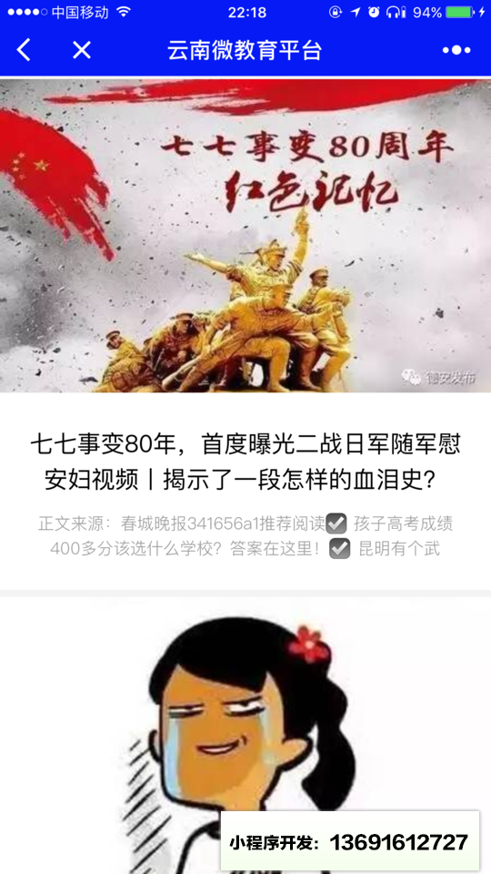 云南微教育平台小程序截图