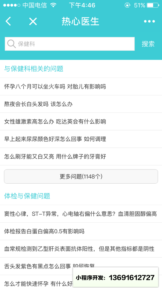 热心医生+小程序截图