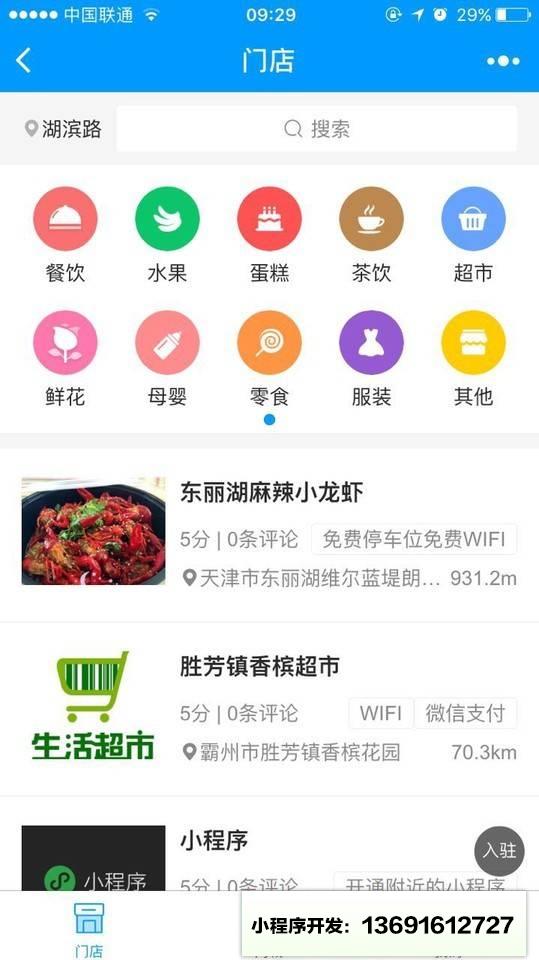 门店小程序截图