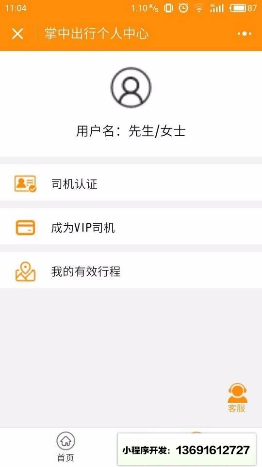 掌中出行小程序截图