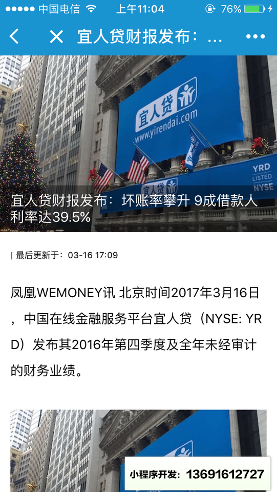 wemoney新金融小程序截图