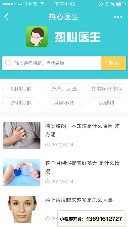 热心医生+小程序截图