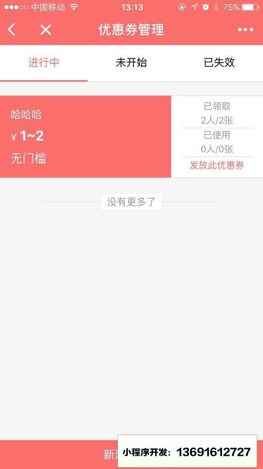 发券吧小程序截图