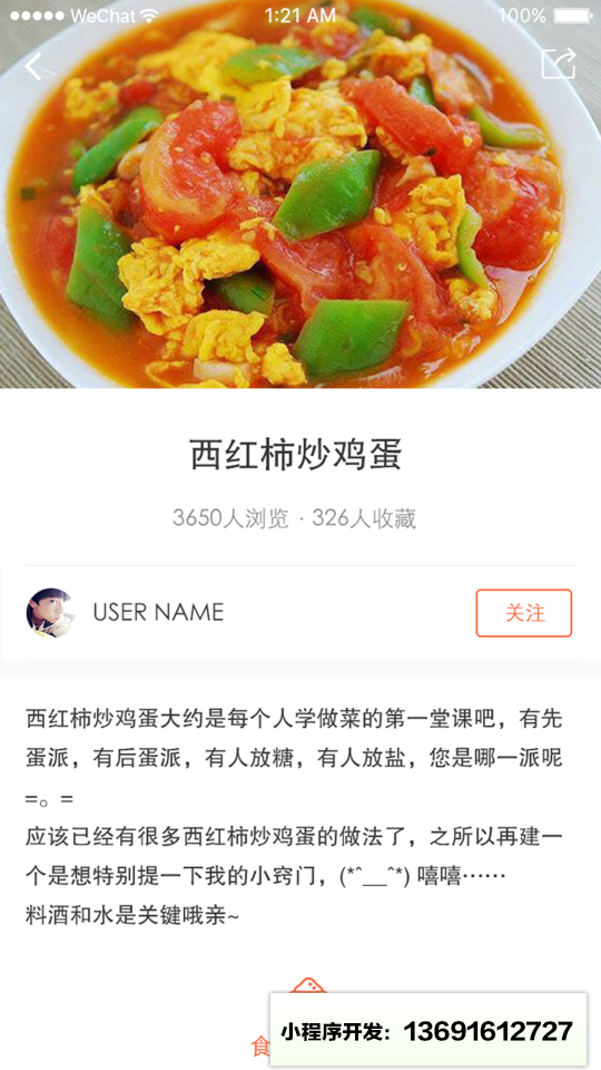 易菜谱小程序截图