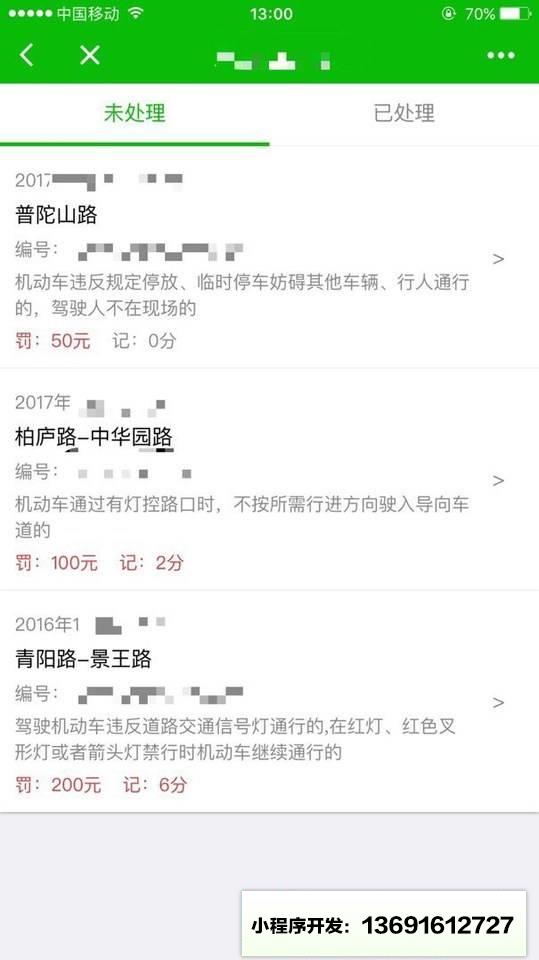 鹿城小智小程序截图