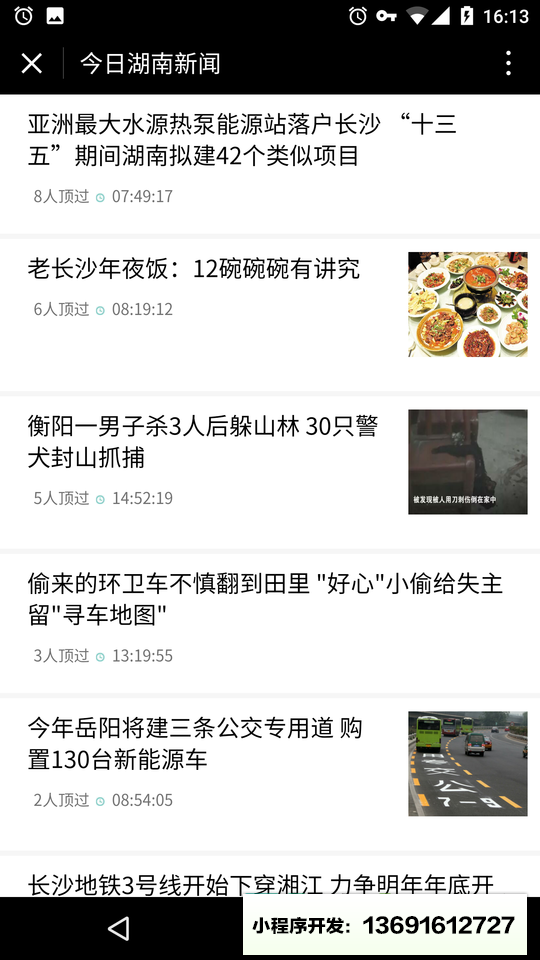 今日湖南新闻小程序截图