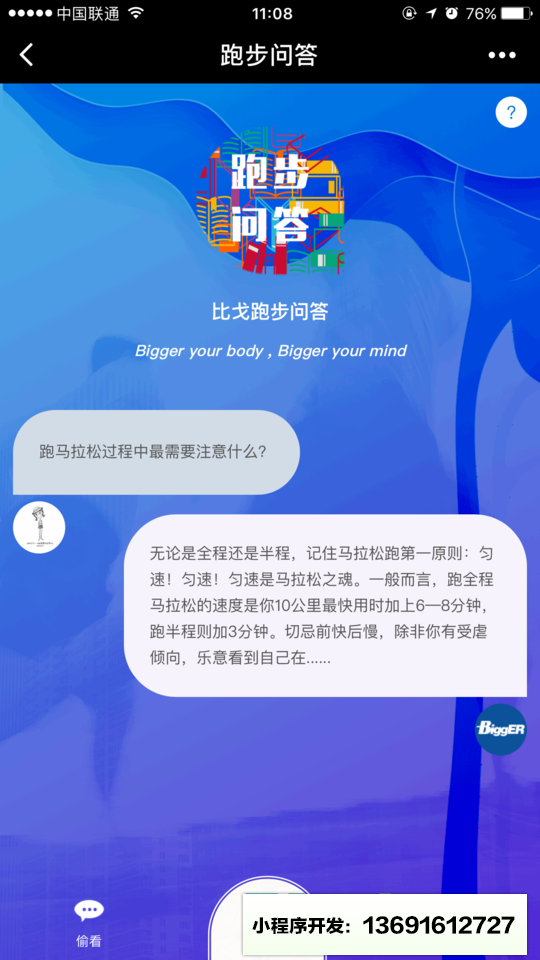 跑步问答小程序截图