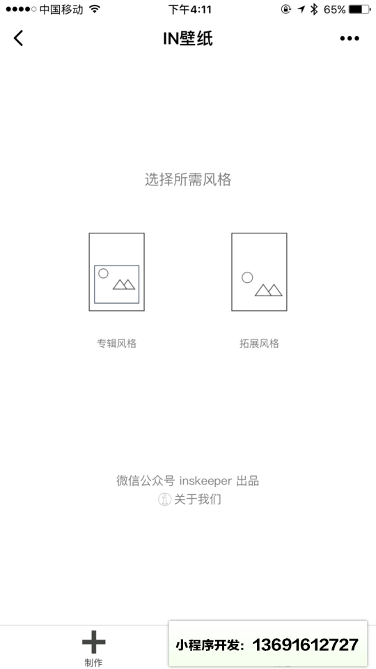 IN壁纸小程序截图