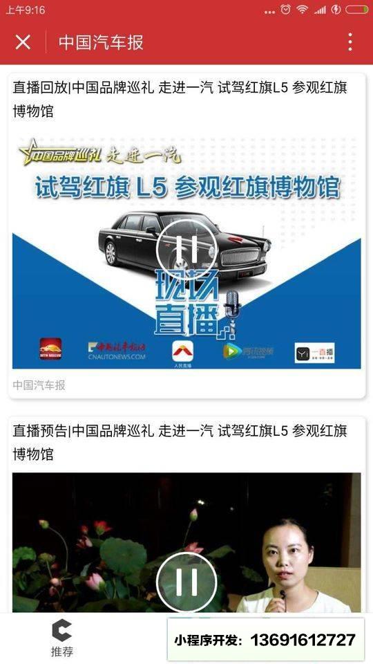 中国汽车报小程序截图
