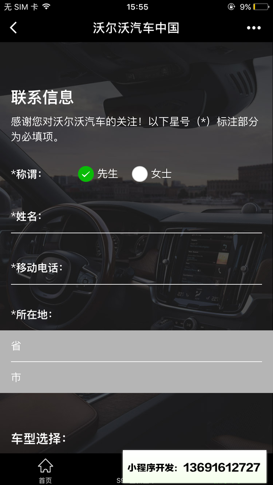 沃尔沃Volvo汽车中国小程序截图
