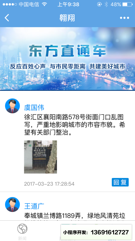 翱翔新闻小程序截图