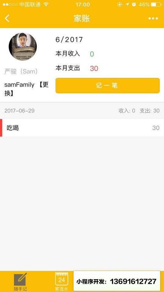 家账小程序截图