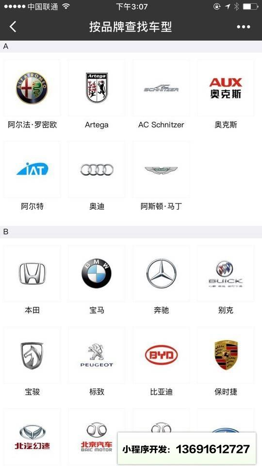 汽车报价大全查询小程序截图