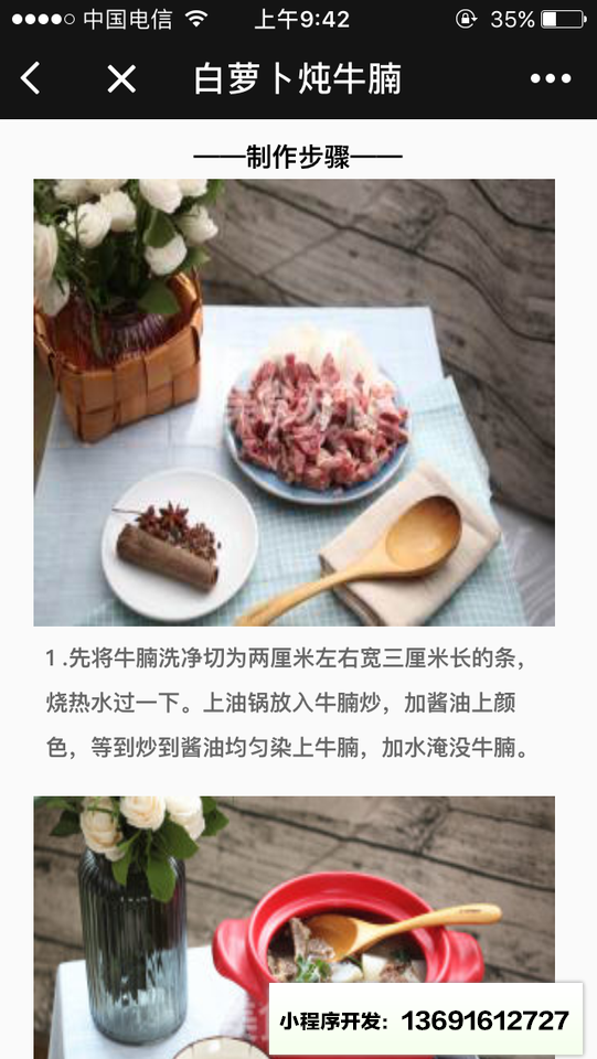 跟我学做美食吧小程序截图