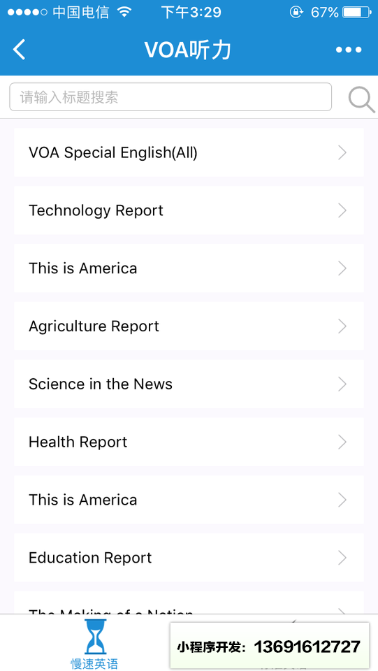 voa听力小程序截图