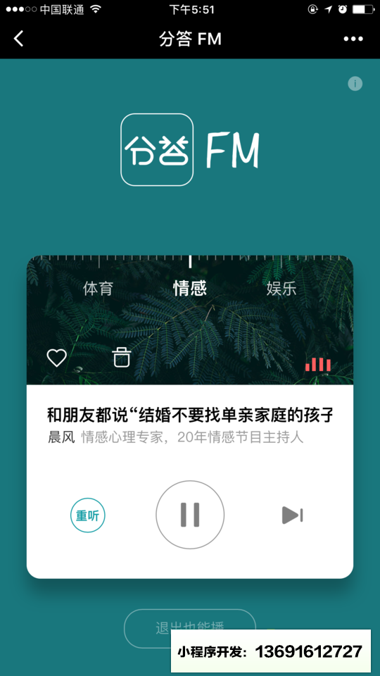 分答FM小程序截图