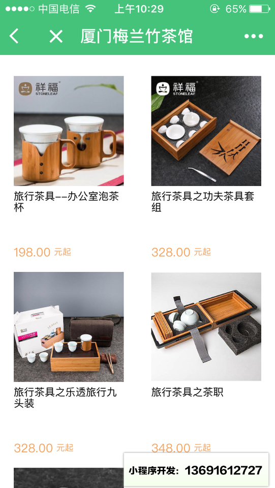 厦门梅兰竹茶馆小程序截图