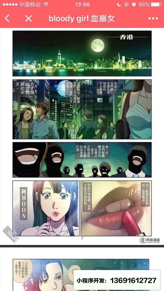 网易漫画小程序截图