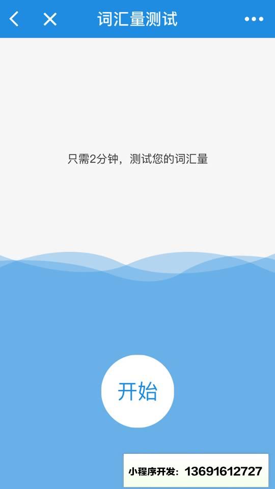 懒虫背单词小程序截图