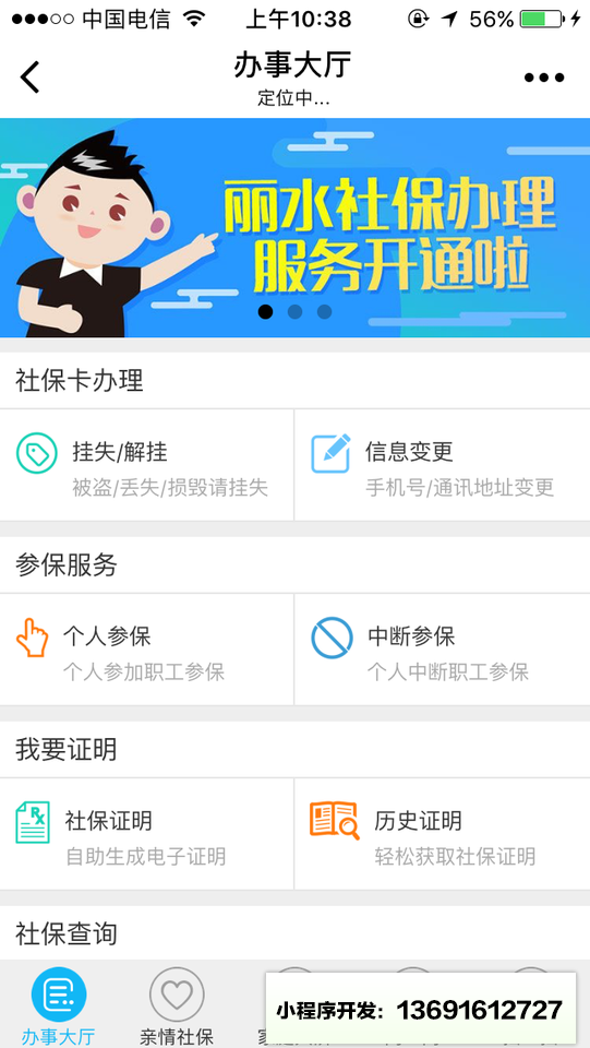 丽水掌上社保小程序截图