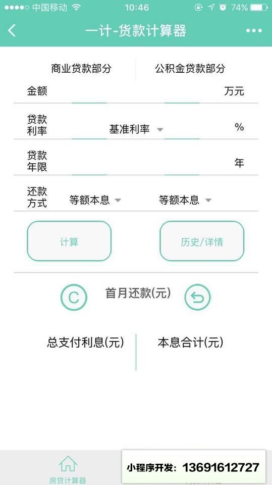 一计计算器YIJI小程序截图