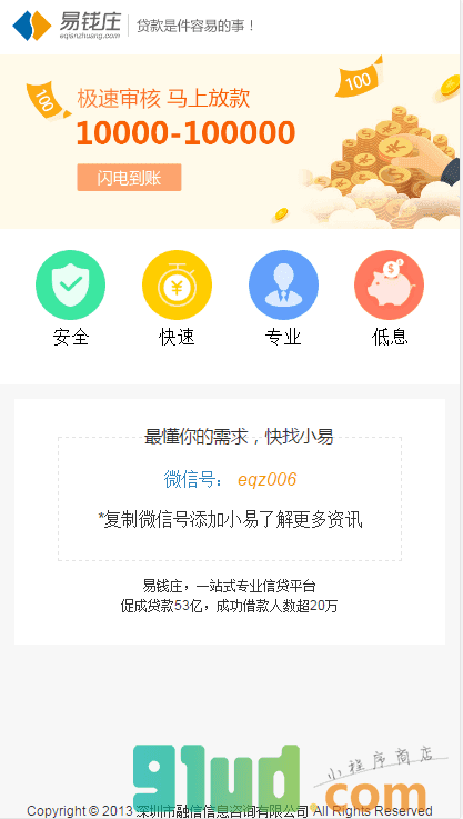 贷款借款小程序截图