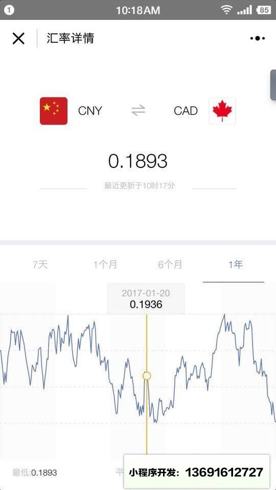 汇率即时查小程序截图