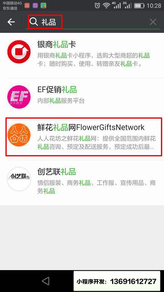 鲜花礼品网FlowerGiftsNetwork小程序截图