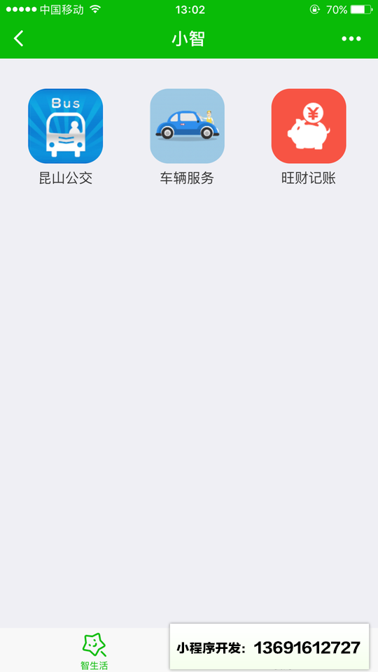 鹿城小智小程序截图