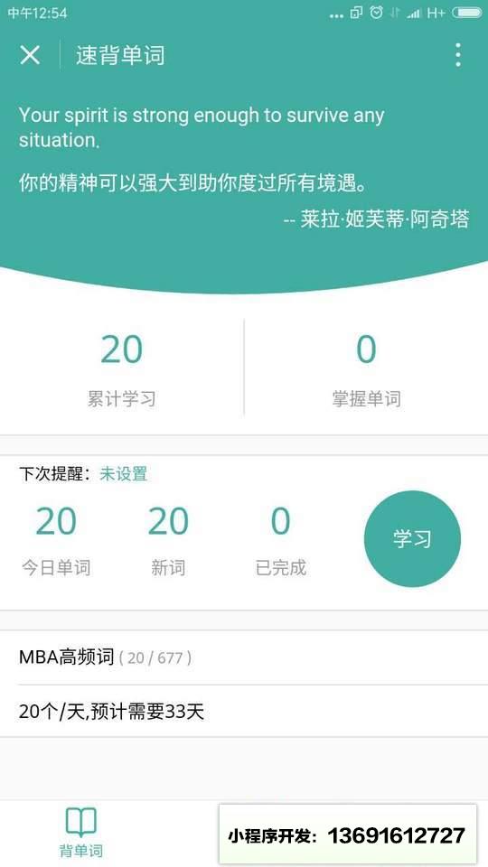 速背单词小程序截图