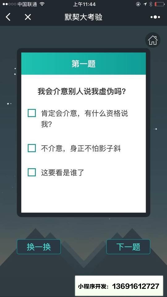 默契大考验小程序截图