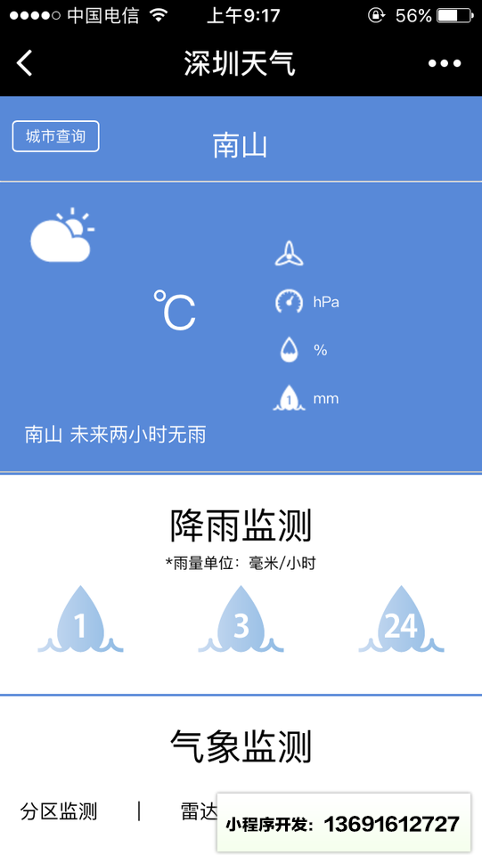 深圳天气TQ小程序截图