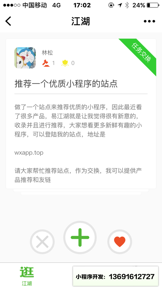 易江湖小程序截图